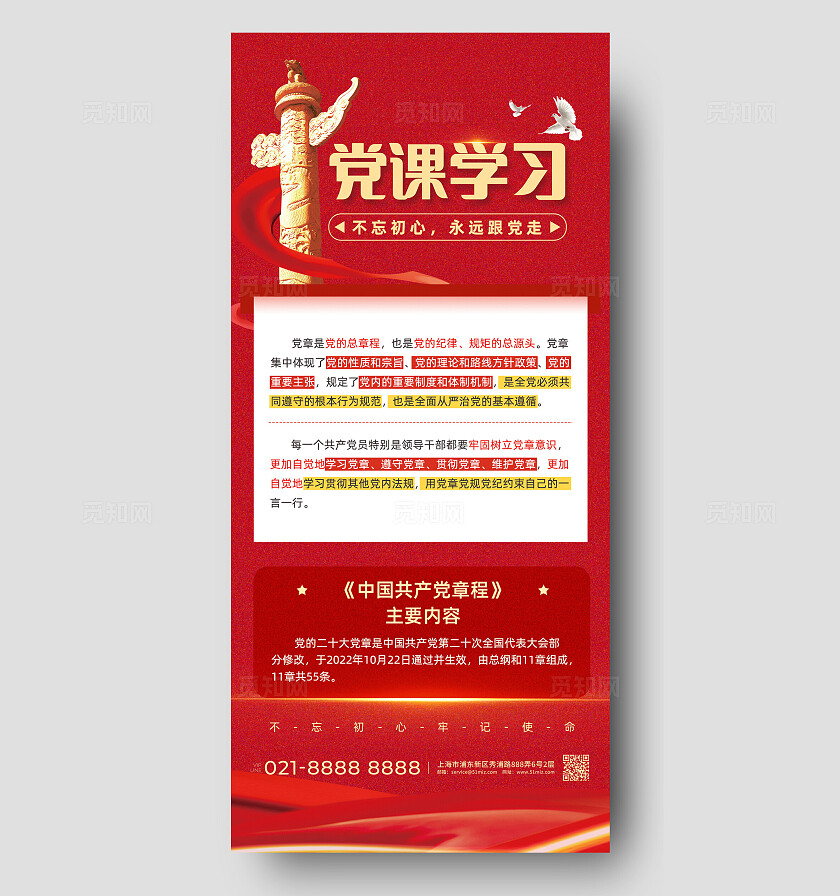 红色党课学习不忘初心手机海报七一71建党节党课学习