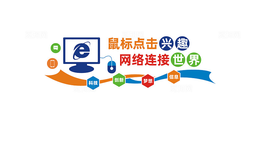 电脑室微机室文化墙宣传标语