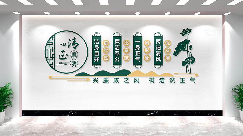 党风廉政建设文化墙宣传标语