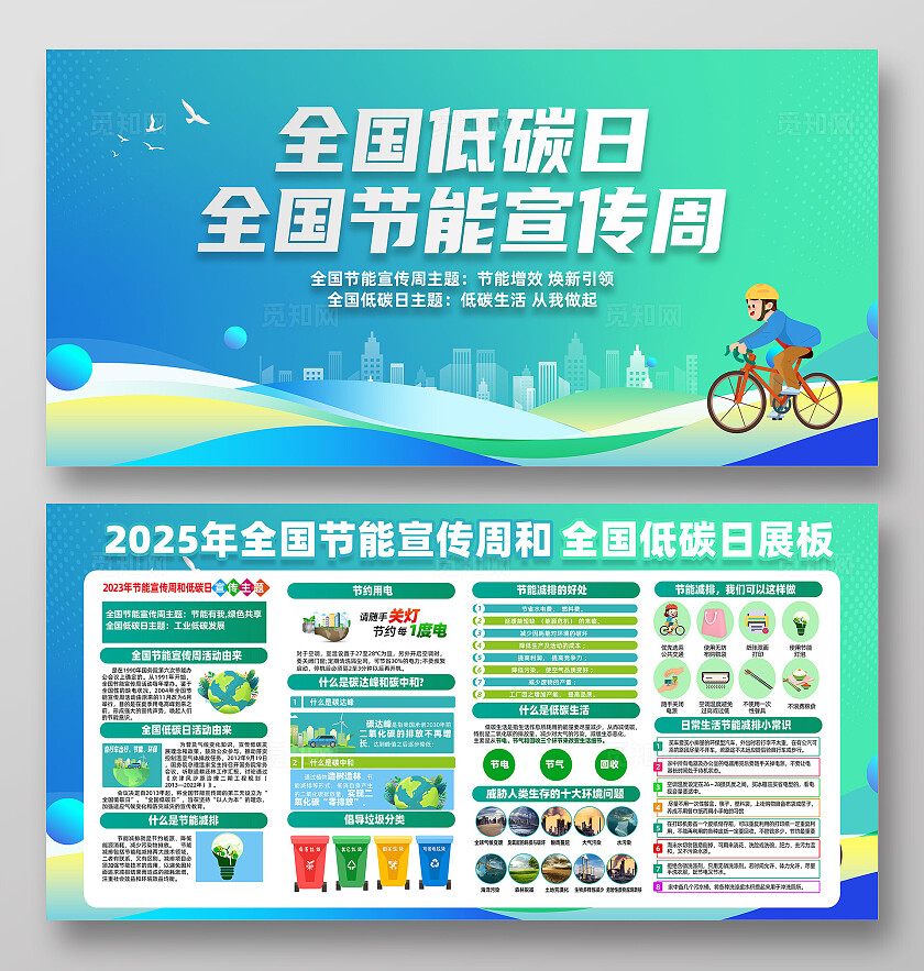 蓝色卡通节能增效焕新引领节能宣传周展板2025全国节能宣传周全国低碳日