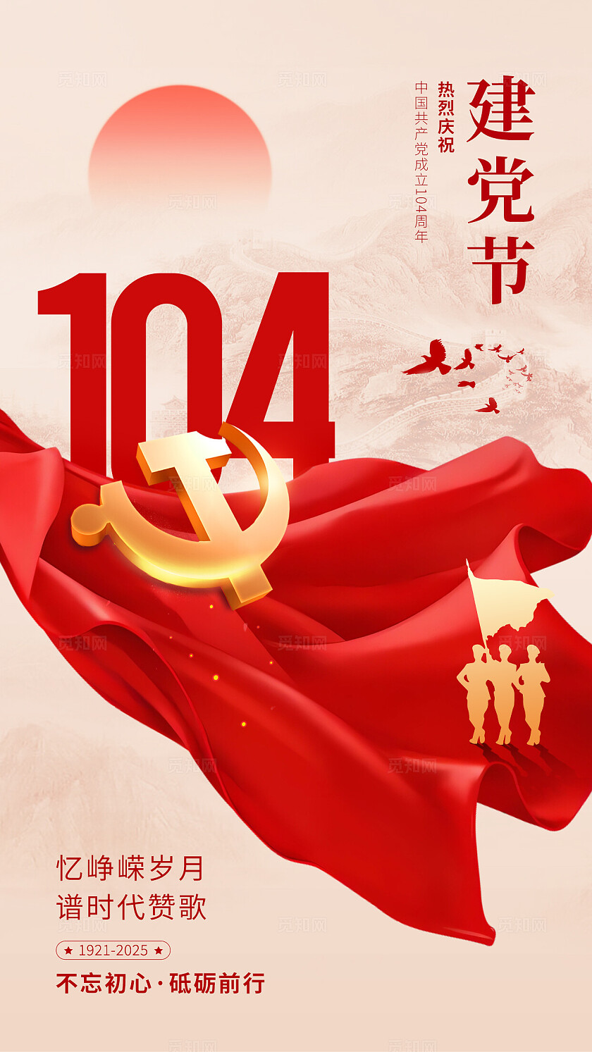 红色大气简约七一建党节节基层宣传创意党建海报