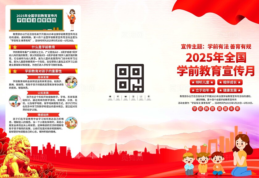 2025年学前教育宣传月三折页