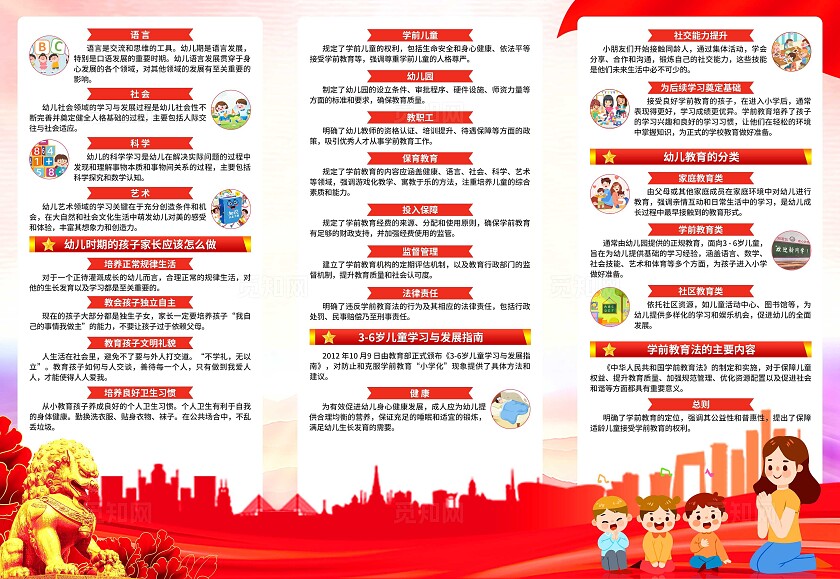 2025年学前教育宣传月三折页
