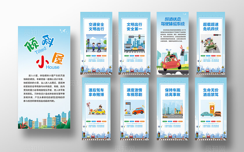 蓝色简约交通安全教育展区科普宣传海报