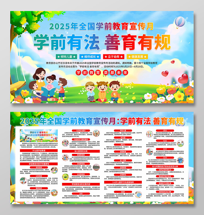 学前教育宣传月展板