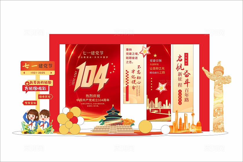 红色庆祝七一建党节104周年美陈七一71建党节