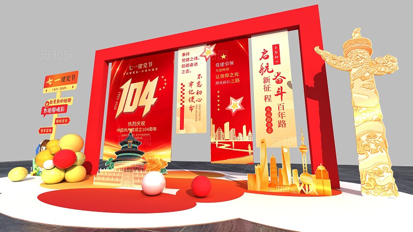 红色庆祝七一建党节104周年美陈七一71建党节