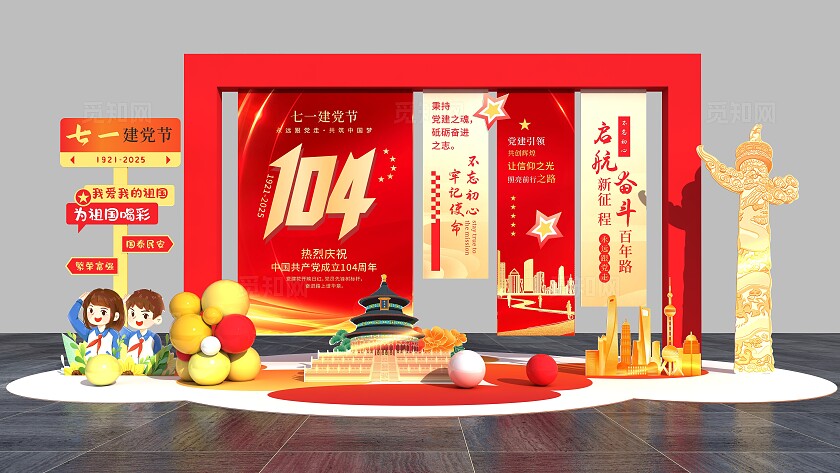 红色庆祝七一建党节104周年美陈七一71建党节