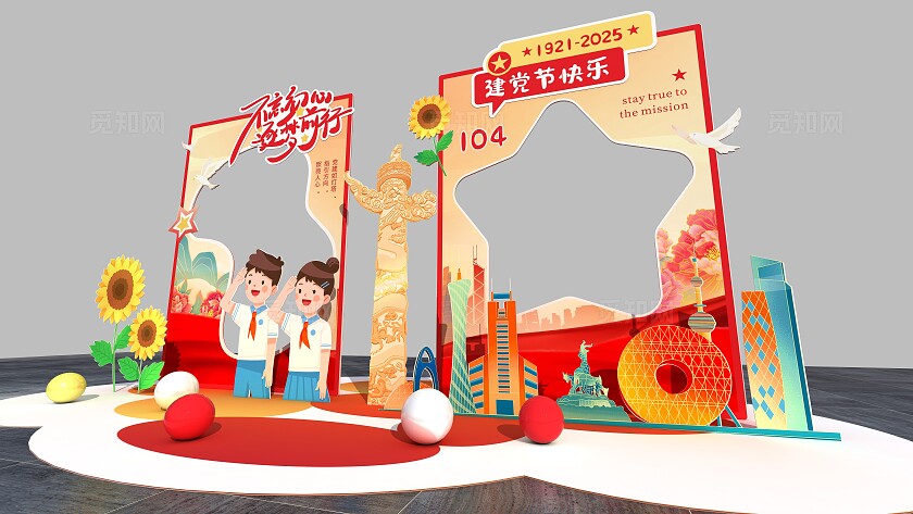 中国风不忘初心建党节104周年美陈拍照框七一71建党节