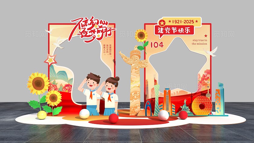 中国风不忘初心建党节104周年美陈拍照框七一71建党节