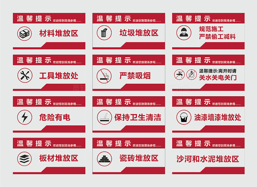 施工现场提示牌工地提示牌 材料堆放区垃圾堆放区安全标识