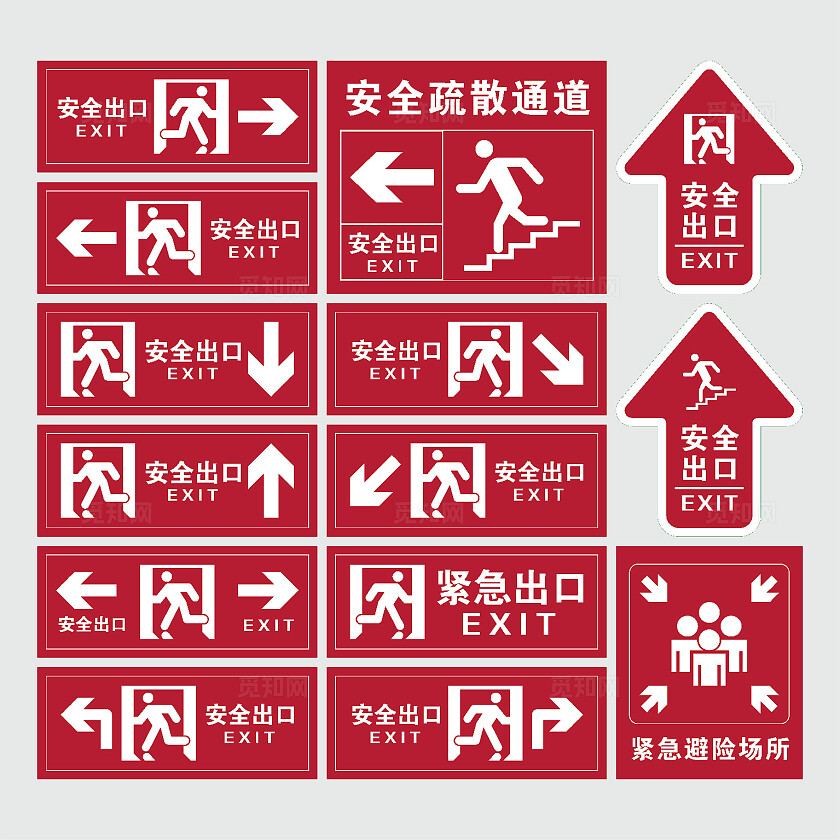 消防安全安全出口安全标识