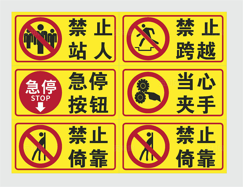 电梯安全标语禁止站人急停按钮禁止倚靠禁止跨越安全标识