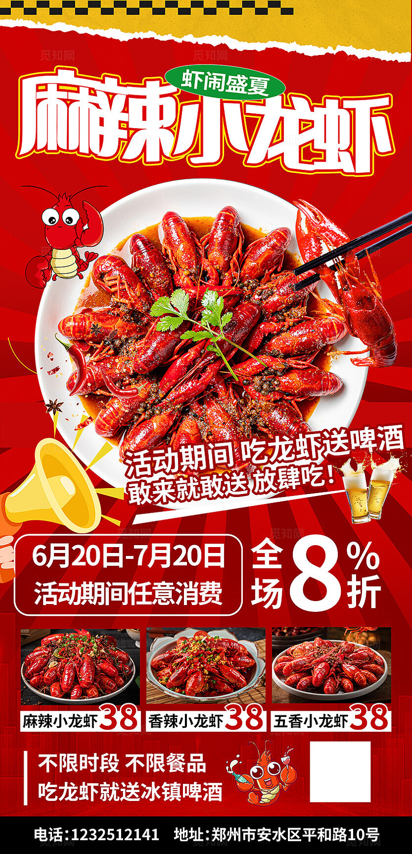 红汽大气餐饮美食小龙虾海报