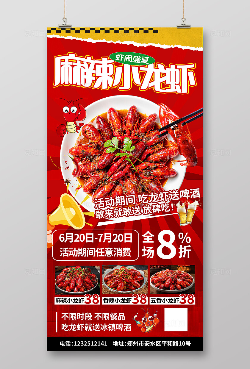 红汽大气餐饮美食小龙虾海报