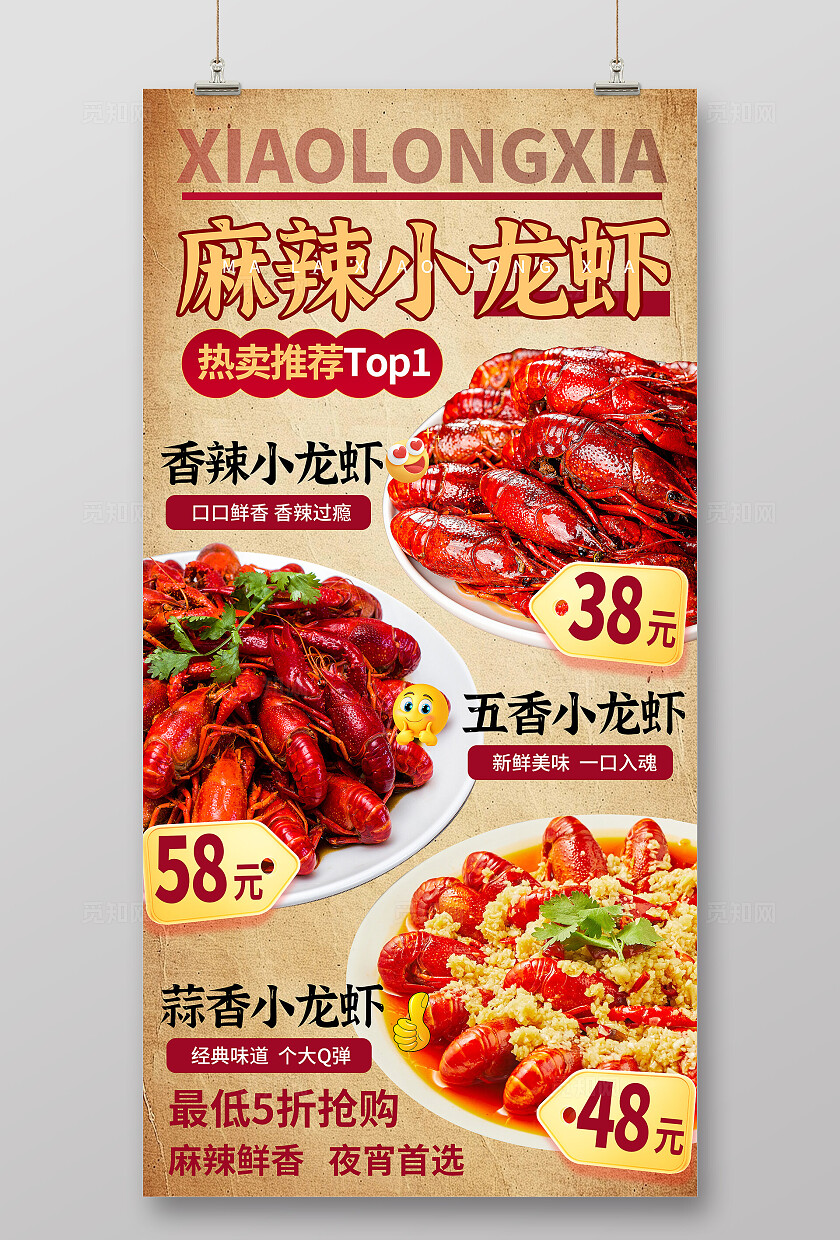 复古大气餐饮美食龙虾海报