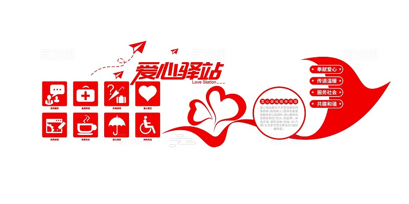 公益服务站爱心驿站志愿者服务爱心驿站文化墙