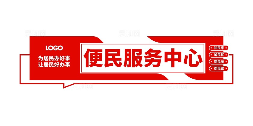 社区街道办便民服务中心文化墙社区文化墙