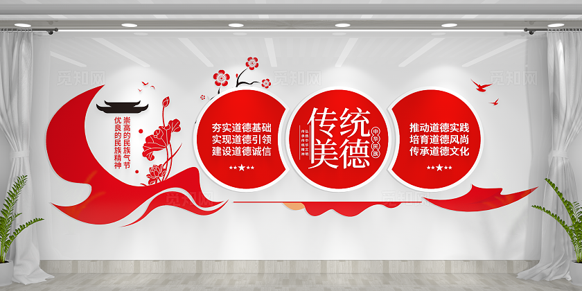 弘扬中华民族传统美德文化墙