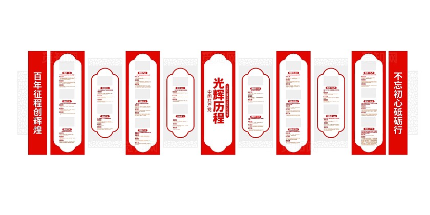 党史馆党的光辉历程党建文化墙