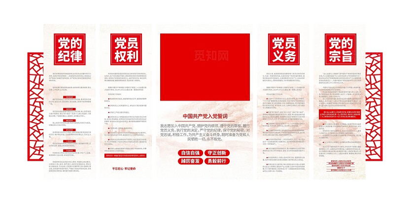 入党誓词党员权利党员义务三会一课党的宗旨党员活动室党建文化墙