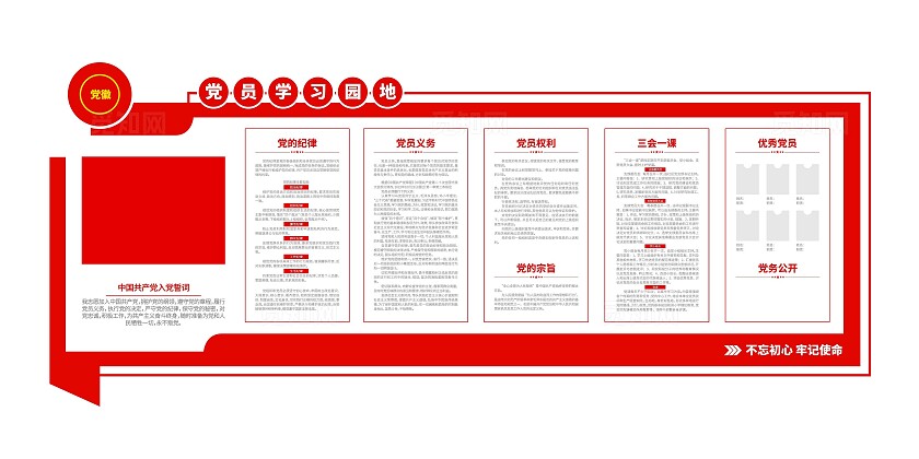 入党誓词党员权利优秀党员党务公开党员学习园地党建文化墙