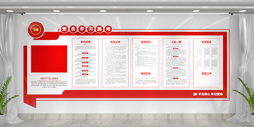 入党誓词党员权利优秀党员党务公开党员学习园地党建文化墙