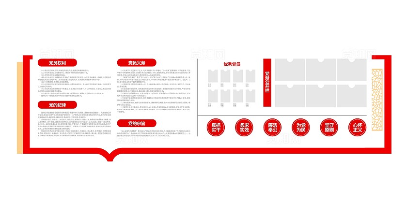 简约大气党员权利党员义务优秀党员党务公开党支部党建文化墙