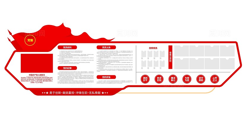 入党誓词优秀党员党务公开栏党员活动室党建文化墙