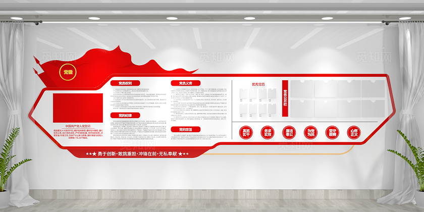 入党誓词优秀党员党务公开栏党员活动室党建文化墙