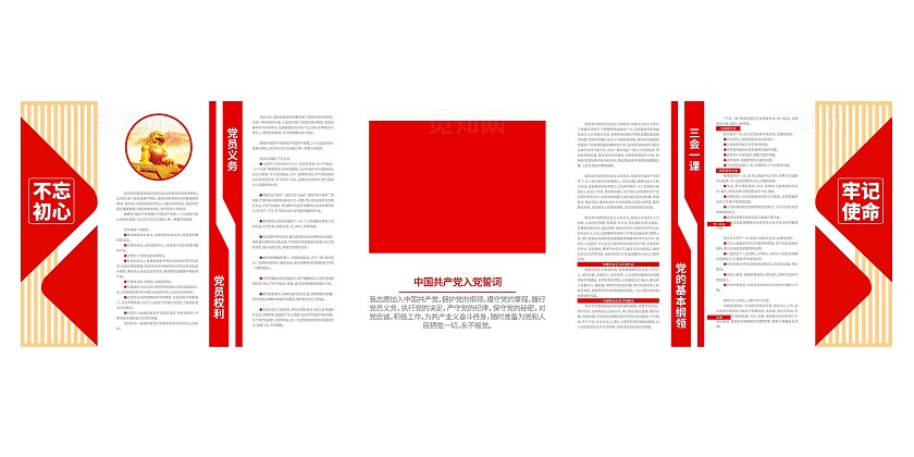 不忘初心牢记使命入党誓词党员活动室党建文化墙