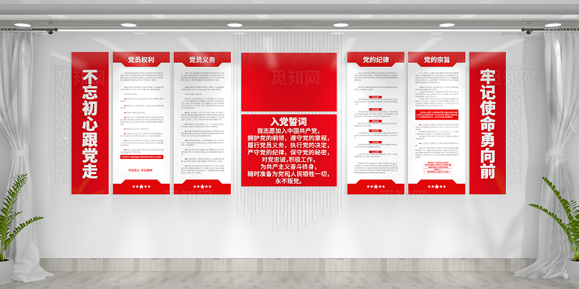 不忘初心跟党走牢记使命勇向前入党誓词党员活动室党建文化墙