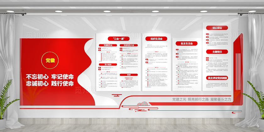 不忘初心牢记使命基层党支部党建形象党建文化墙