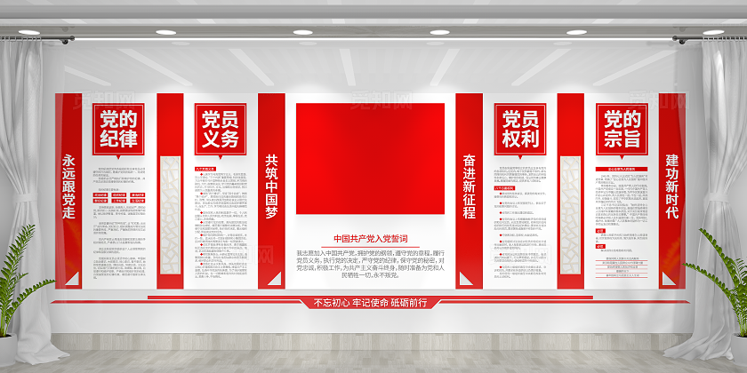 永远跟党走入党誓词党员权利党员义务党员活动室党建文化墙