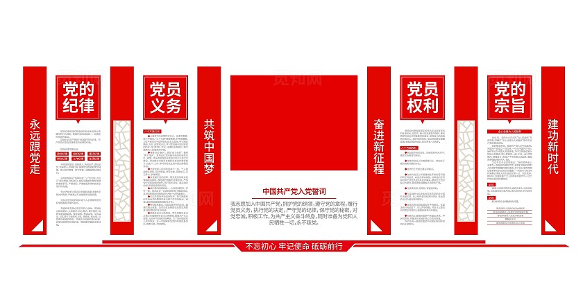 永远跟党走入党誓词党员权利党员义务党员活动室党建文化墙