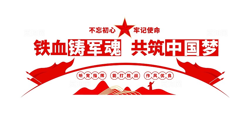 铁血铸军魂共筑中国梦军人文化墙部队文化墙