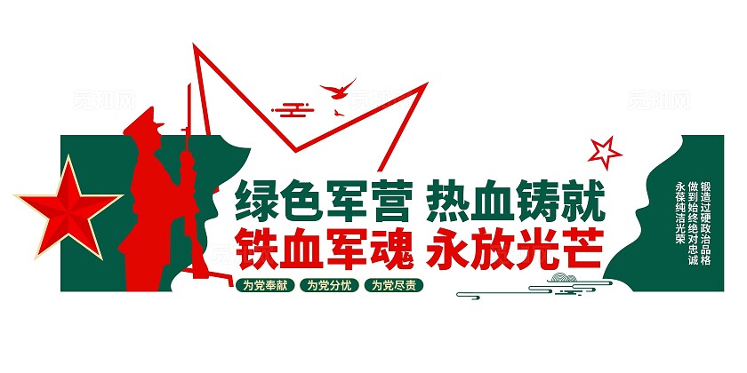 绿色军营热血铸就军人文化部队文化墙