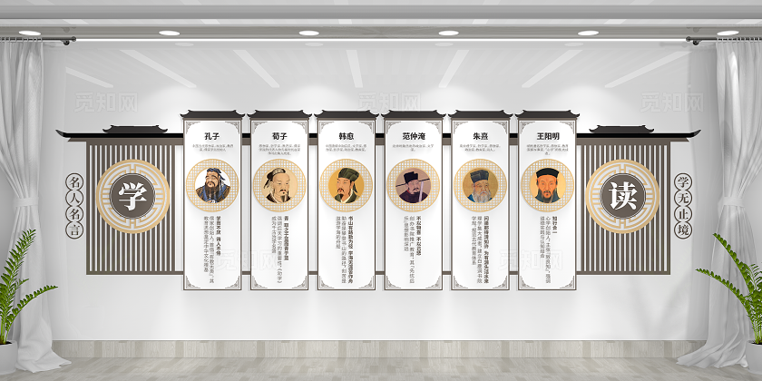 中式古典名人名言校园文化墙