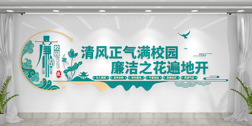 清风正气满校园廉洁校园文化墙