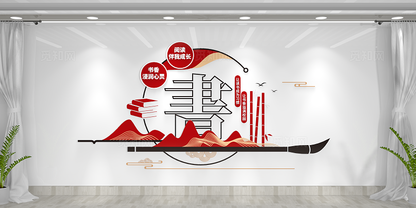 中国风校园图书馆阅读文化墙