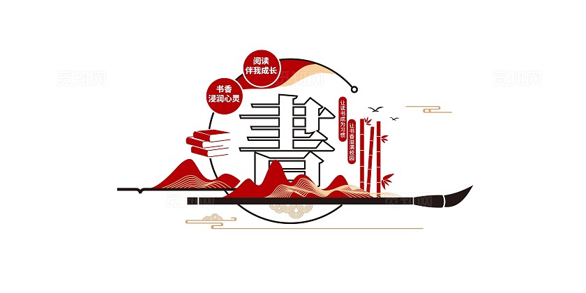 中国风校园图书馆阅读文化墙