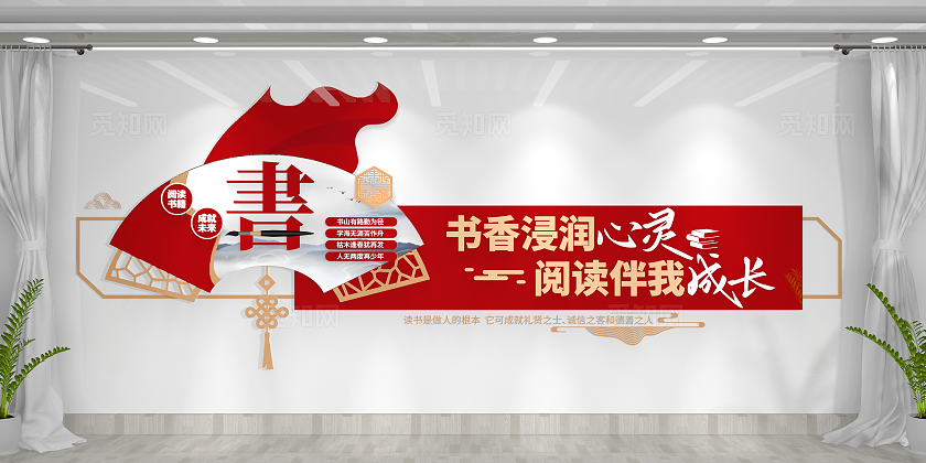 中国风书香校园图书馆读书角阅读文化墙