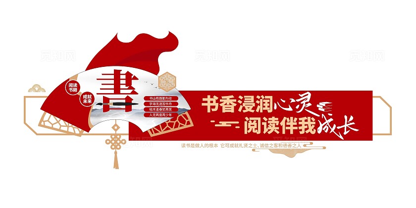 中国风书香校园图书馆读书角阅读文化墙
