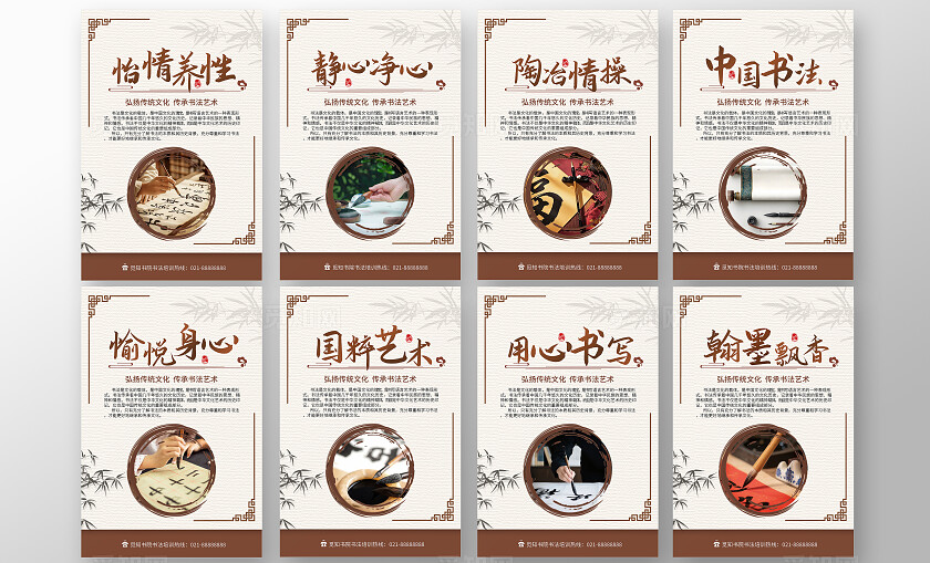 白色中式海报套图书法艺术机构招生宣传插图插画套图