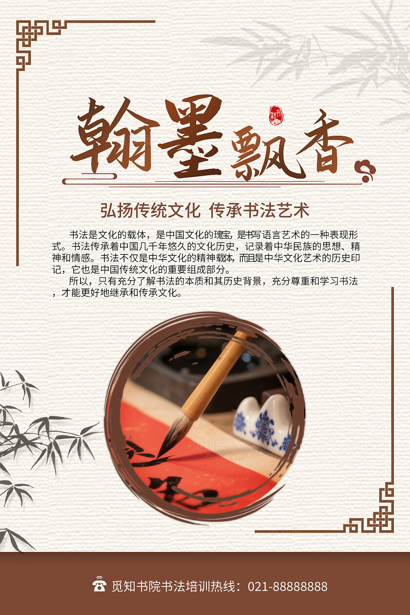 白色中式海报套图书法艺术机构招生宣传插图插画套图
