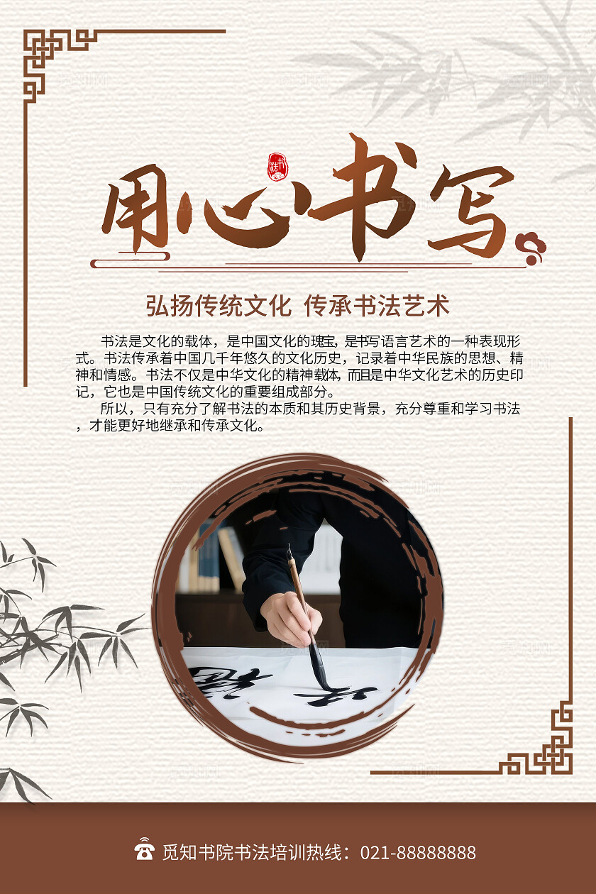 白色中式海报套图书法艺术机构招生宣传插图插画套图