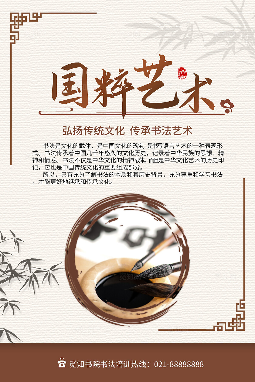白色中式海报套图书法艺术机构招生宣传插图插画套图