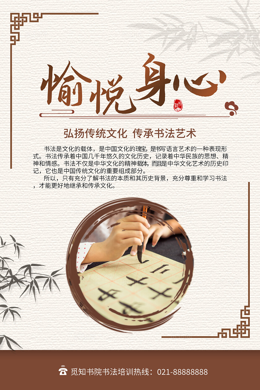 白色中式海报套图书法艺术机构招生宣传插图插画套图