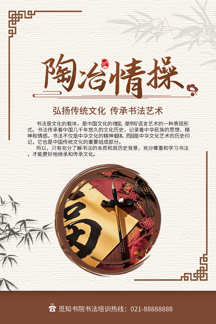 白色中式海报套图书法艺术机构招生宣传插图插画套图