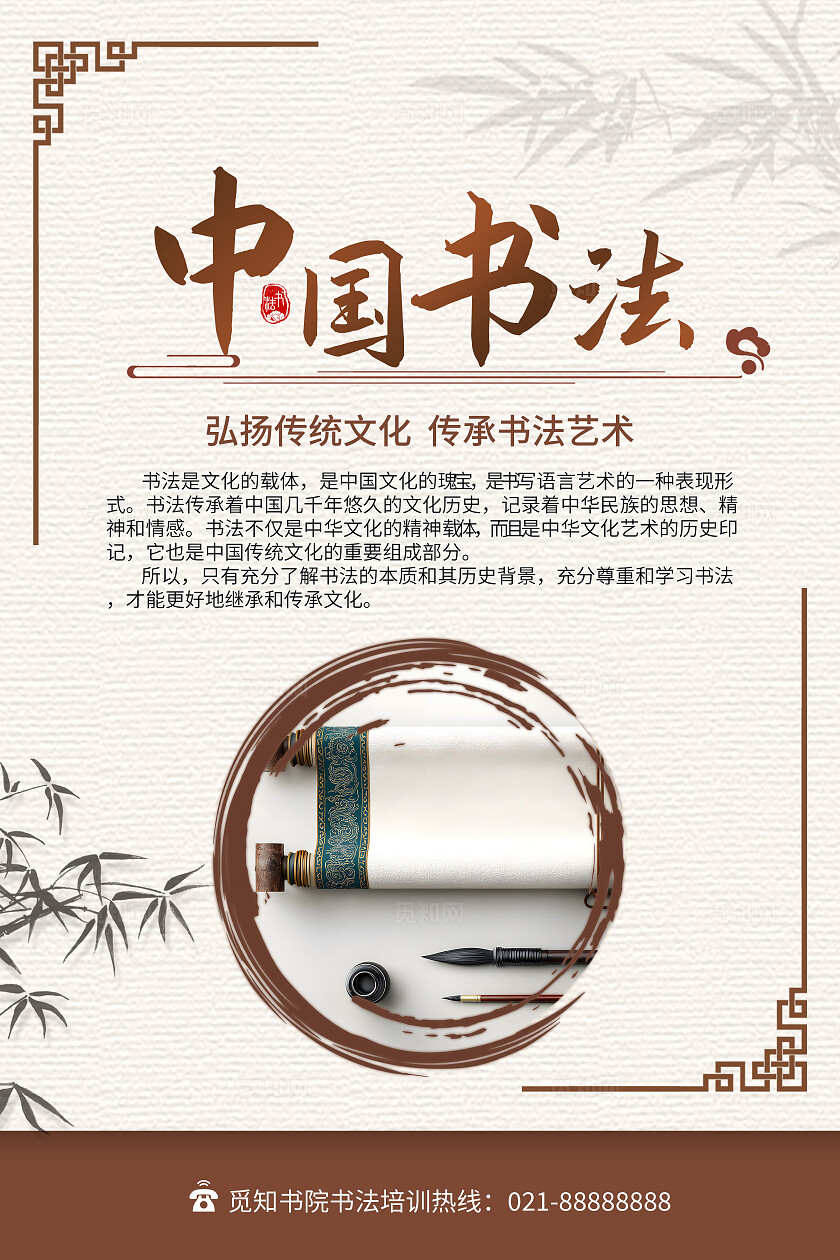 白色中式海报套图书法艺术机构招生宣传插图插画套图